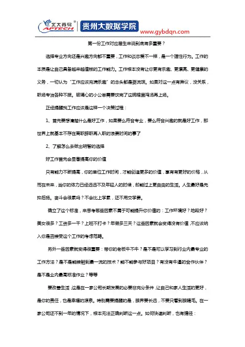 第一份工作对应届生来说到底有多重要？