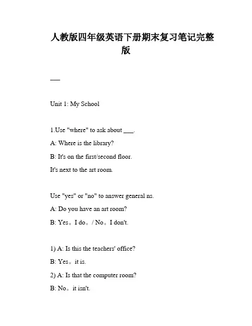 人教版四年级英语下册期末复习笔记完整版