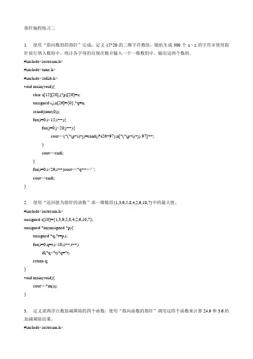 C++指针编程二参考答案