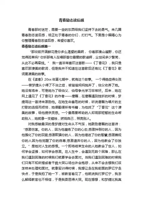 青春励志读后感