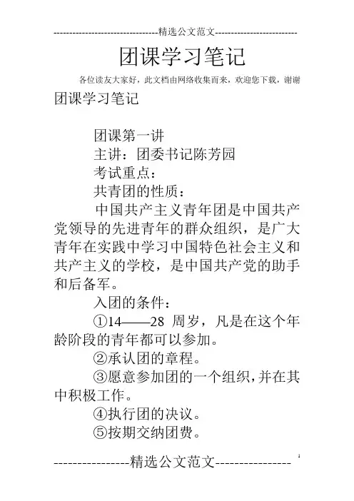 团课学习笔记