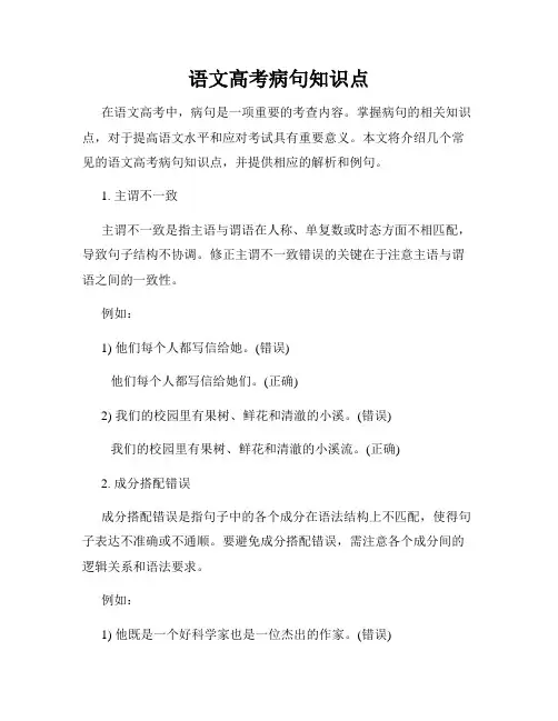 语文高考病句知识点