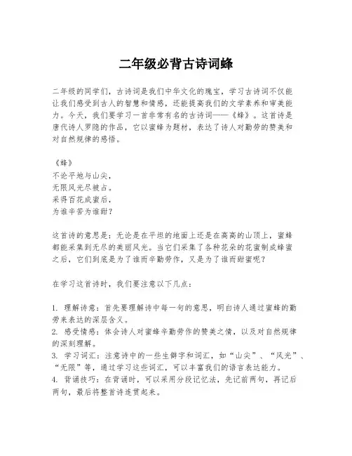 二年级必背古诗词蜂
