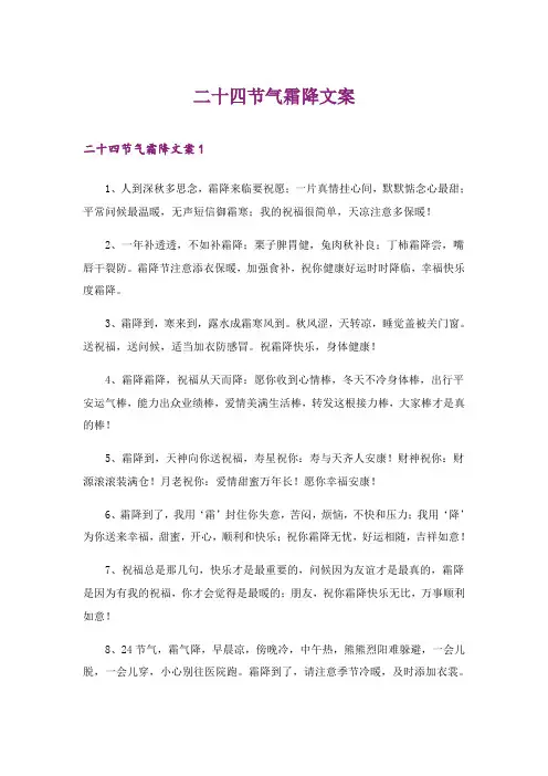 2024年二十四节气霜降文案