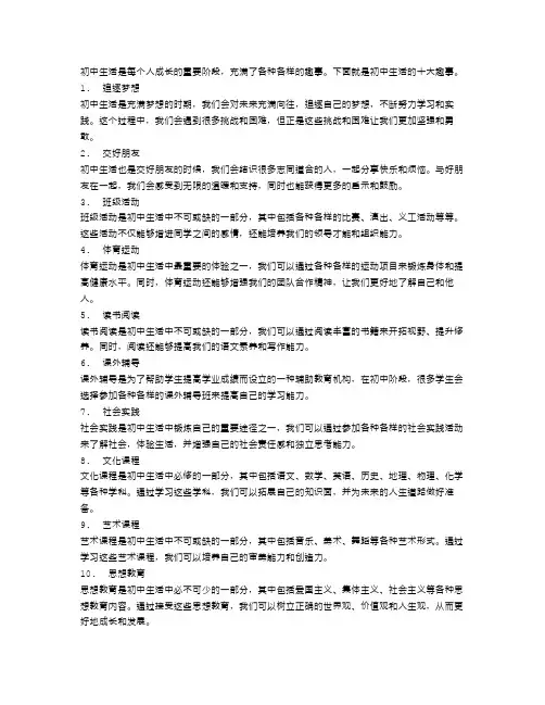 初中生活的十大趣事