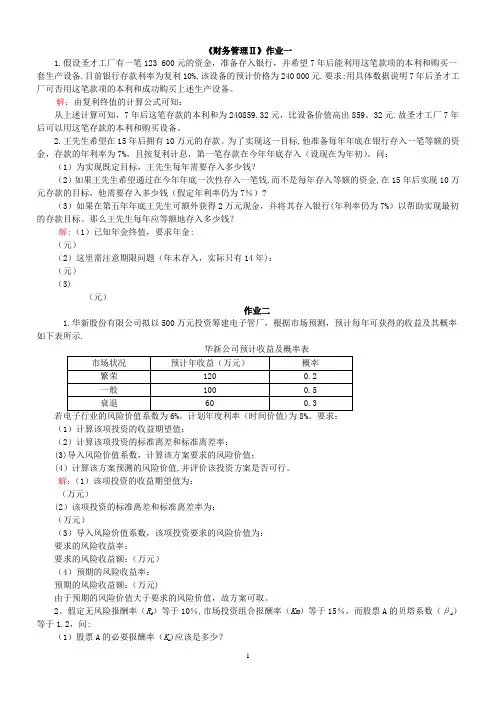 财务管理计算题试题和答案