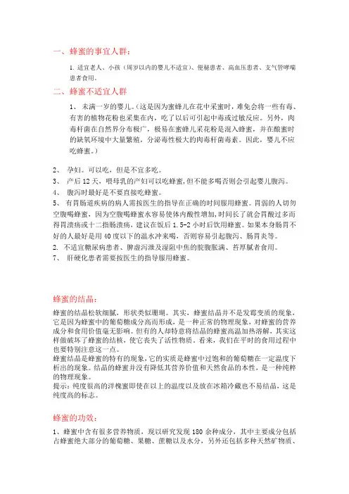 蜂蜜小知识