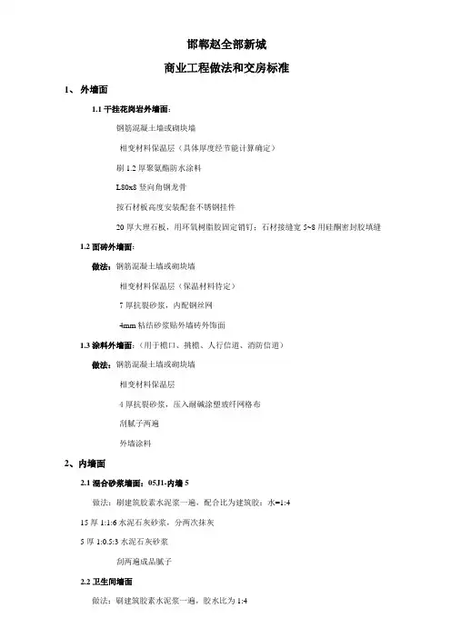 商业交房标准最终