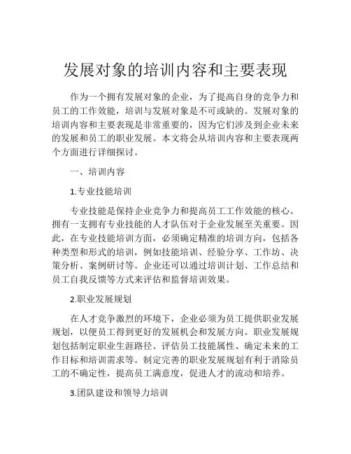 发展对象的培训内容和主要表现