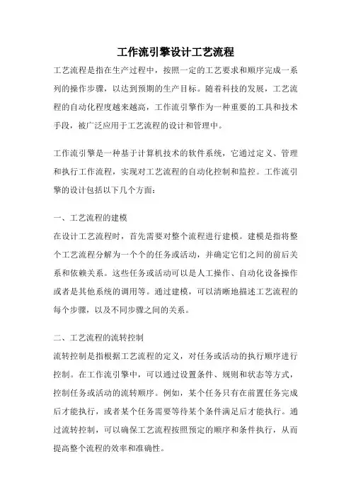 工作流引擎设计工艺流程