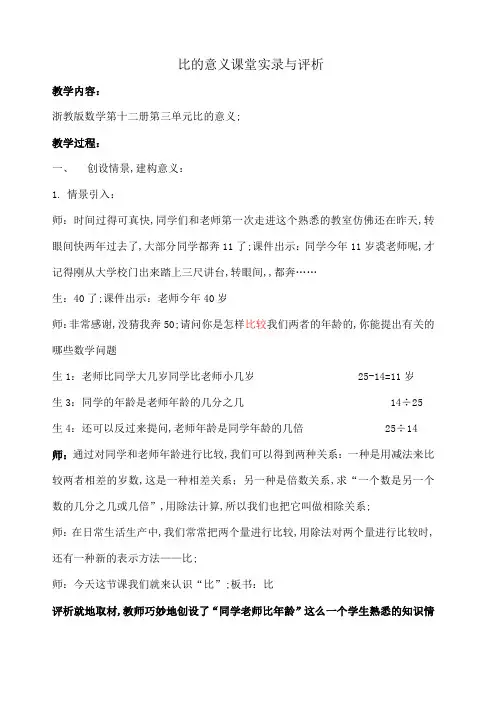 比的意义课堂实录与评析