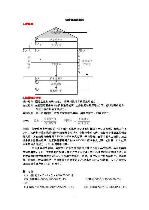 运营管理计算题整理到第8章