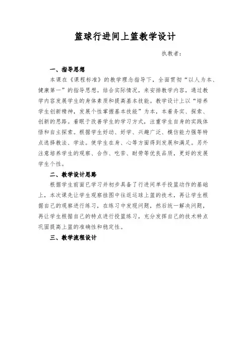 人教版初中篮球课《行进间运球上篮》教学设计
