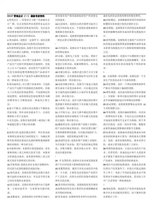 00157管理会计-考前资料
