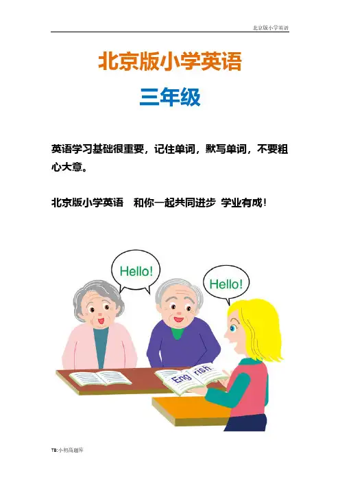 北师版小学英语三年级下册UNIT 3 LESSON 11知识点总结教案