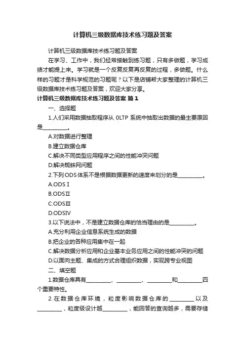 计算机三级数据库技术练习题及答案