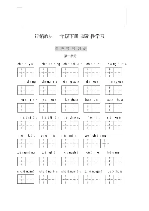 部编版一年级听写与默写汇总（看拼音+古诗课文积累）