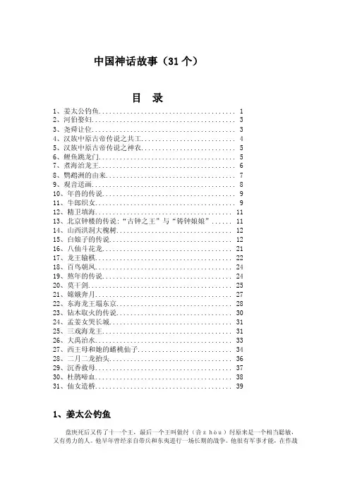 [分享]31个中国经典神话故事