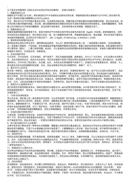 现实生活中应用化学知识的事例