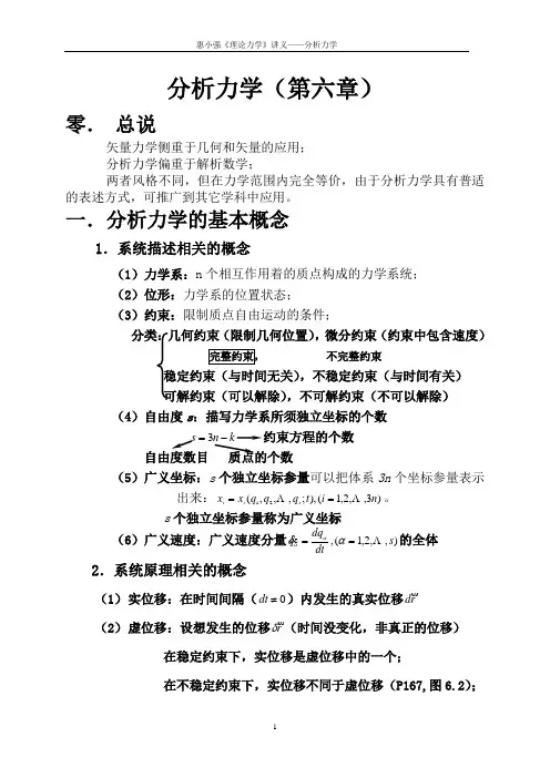 分析力学基础