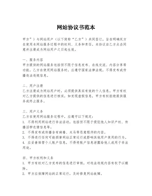 网站协议书范本