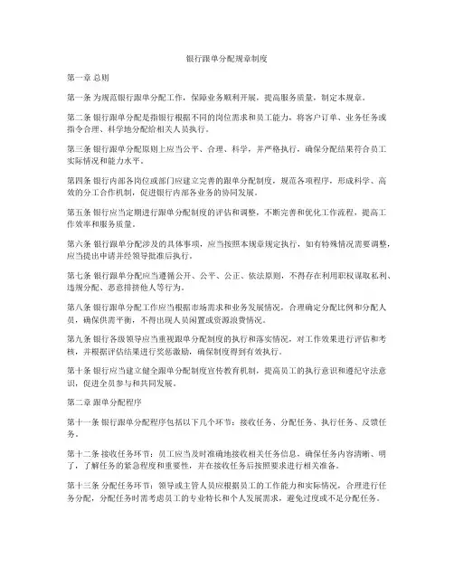 银行跟单分配规章制度