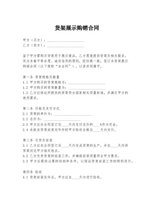 货架展示购销合同