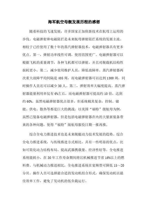 中国人民解放军海军件空母舰20年发展历程经历谈谈自己的感想