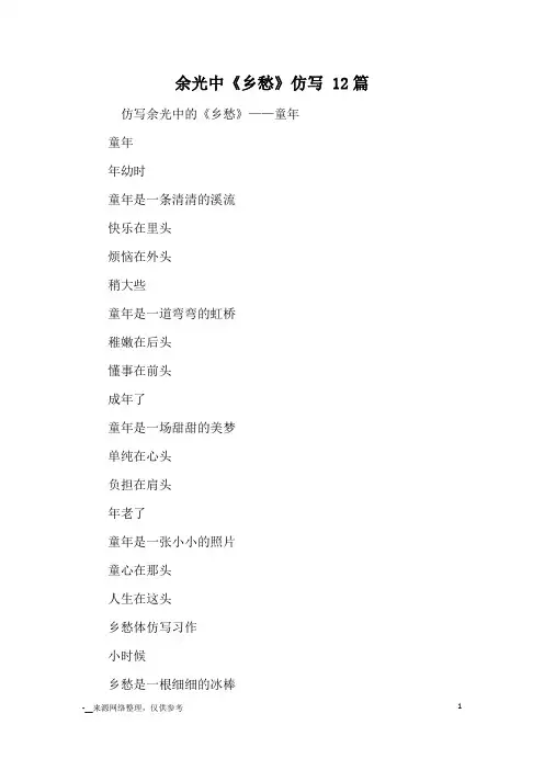 余光中《乡愁》仿写 12篇_优秀作文