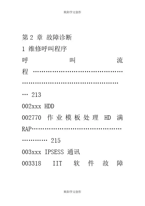 富士施乐故障维修代码之欧阳学文创作