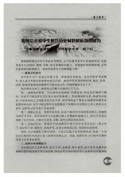 如何培养初中生解答历史材料解析题的能力