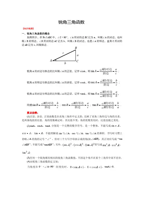 (初中精品)第一章解直角三角形 锐角三角函数    学年浙教版九年级数学下册 