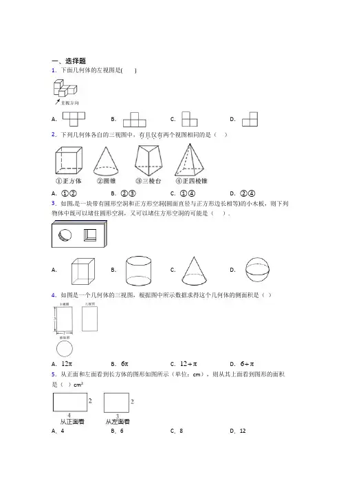 【鲁教版】初三数学下期末试卷含答案(1)