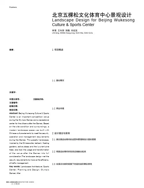 北京五棵松文化体育中心景观设计