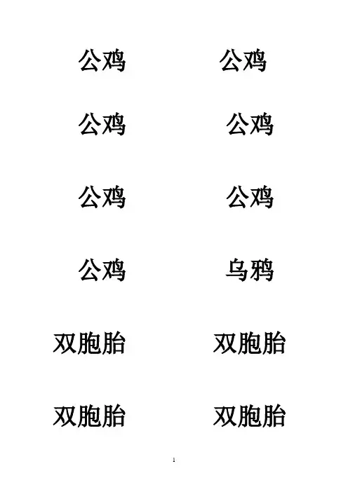 《谁是卧底》游戏词语