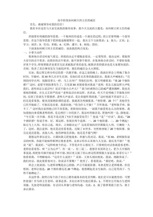 高中阶段如何树立班主任的威信(正式稿)