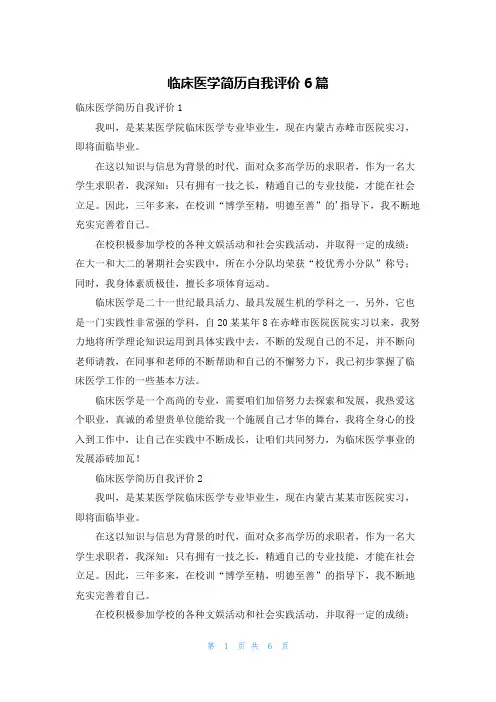 临床医学简历自我评价6篇