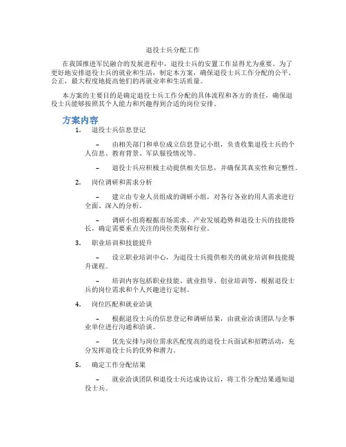 退役士兵分配工作