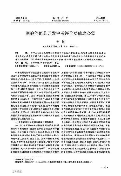 测验等值是开发中考评价功能之必需