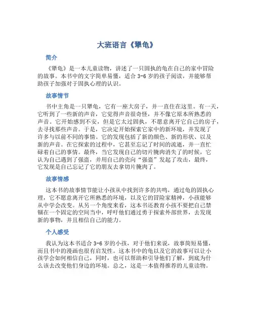 大班语言《犟龟》