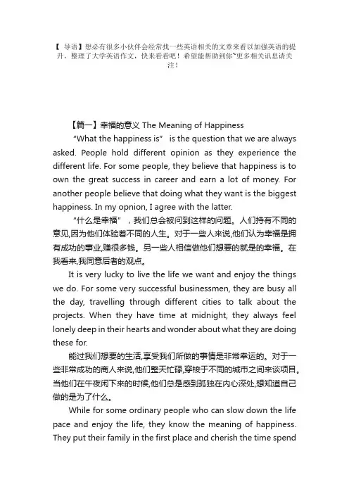 大学英语作文：幸福的意义TheMeaningofHappiness
