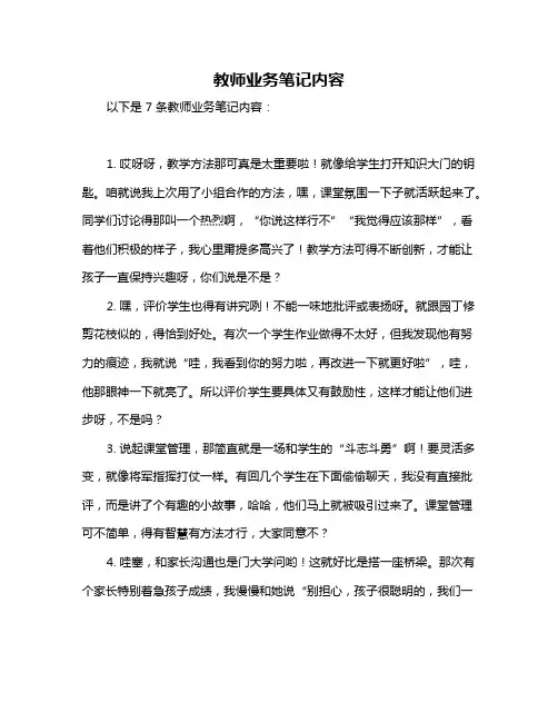 教师业务笔记内容