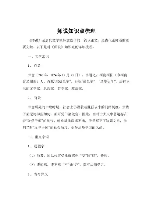 师说知识点梳理