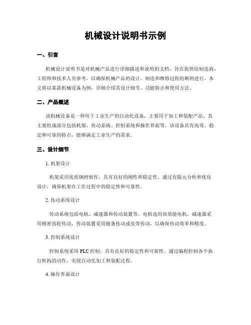 机械设计说明书示例