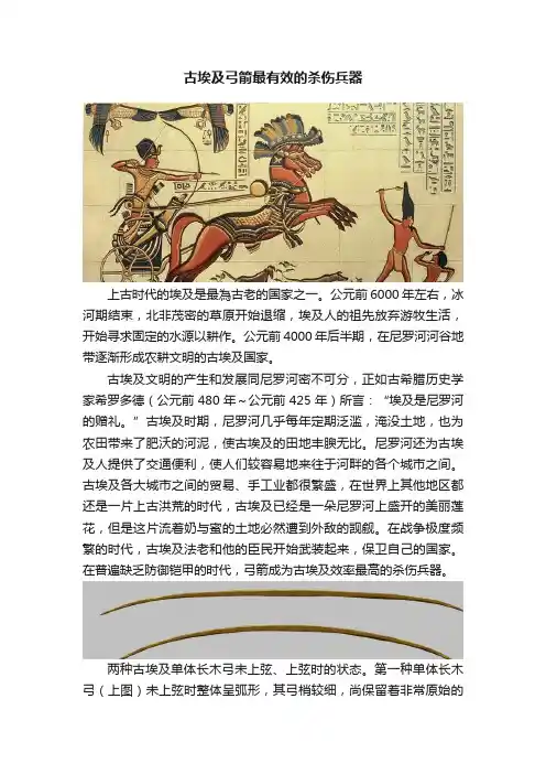 古埃及弓箭最有效的杀伤兵器