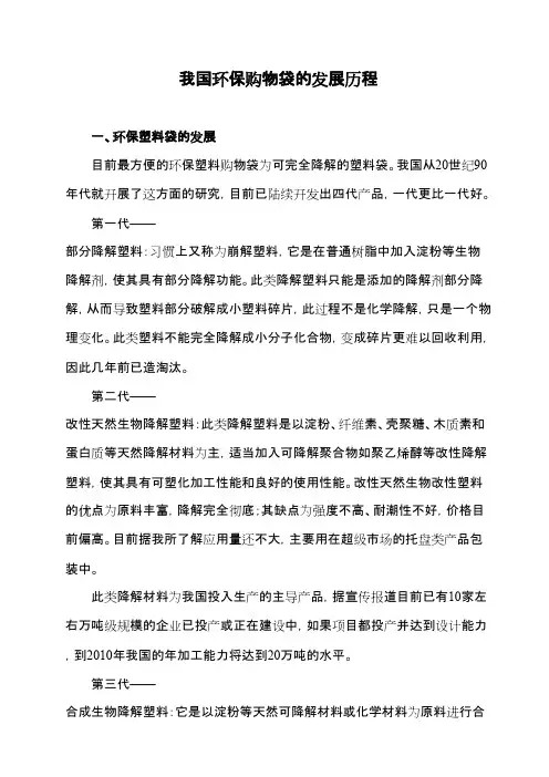 我国环保购物袋的发展历程