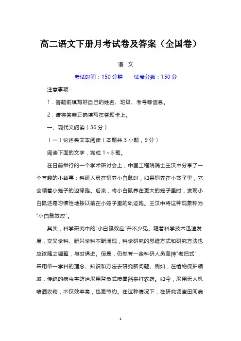高二语文下册月考试卷及答案(全国卷)
