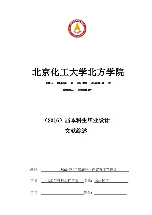 醋酸酐文献综述