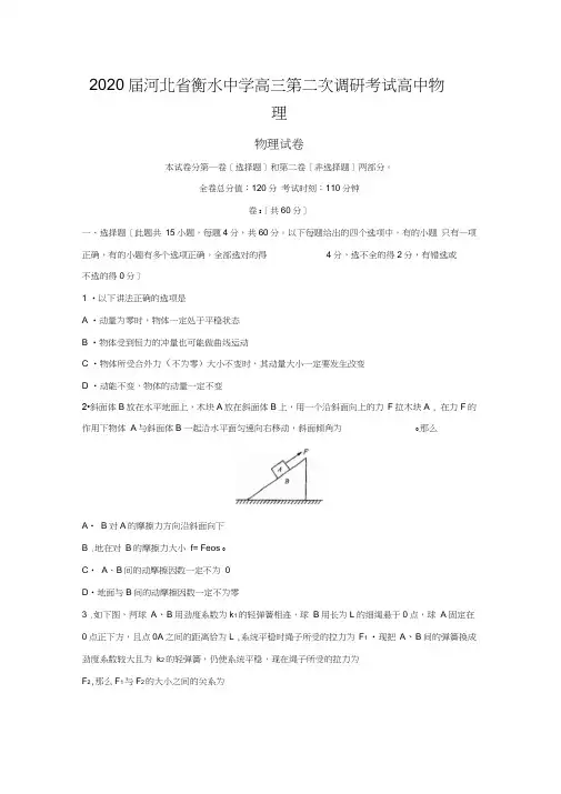 2020届河北省衡水中学高三第二次调研考试高中物理