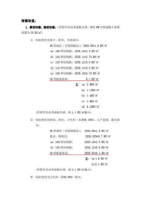 PKPM模型恒荷载输入指导